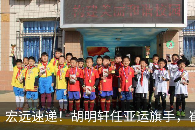 宏远速递！胡明轩任亚运旗手，崔永熙重回巅峰，广东分组结果出炉